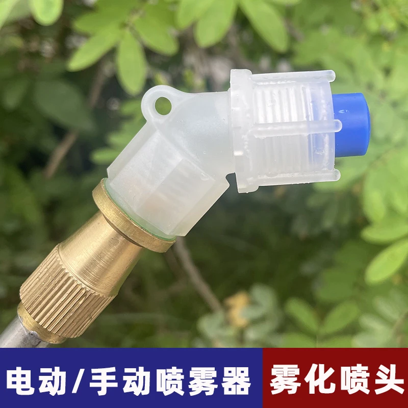 背负式电动喷雾器雾化喷头手摇喷药壶喷药洒水