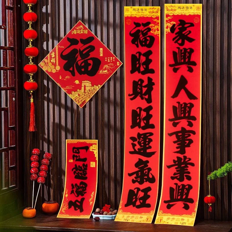 【鸿运当头黑字】2025蛇年高端绒布新款春联带福字绒布带对联装饰