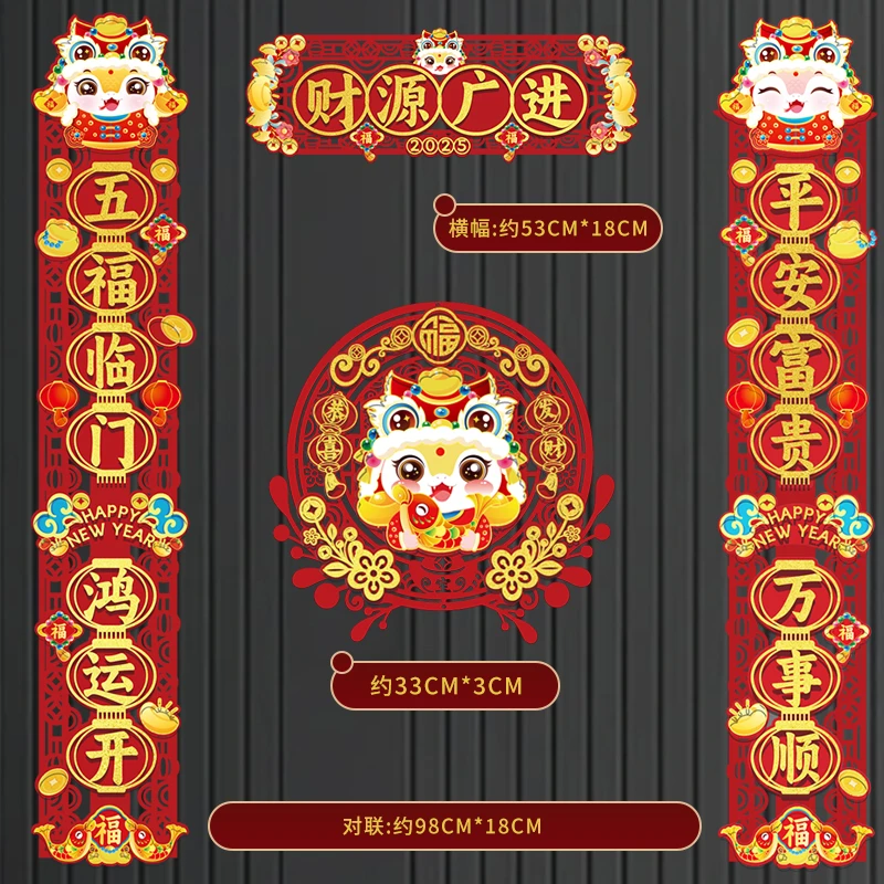 【卡纸磁吸对联】2025蛇年新春高端对联春联立体卡纸磁吸款