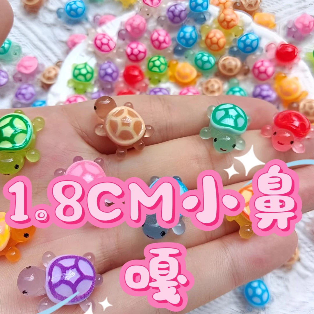 1.8cm小鼻嘎树脂夜光小乌龟 小鼻嘎款1袋3只 可爱小号夜光小乌龟