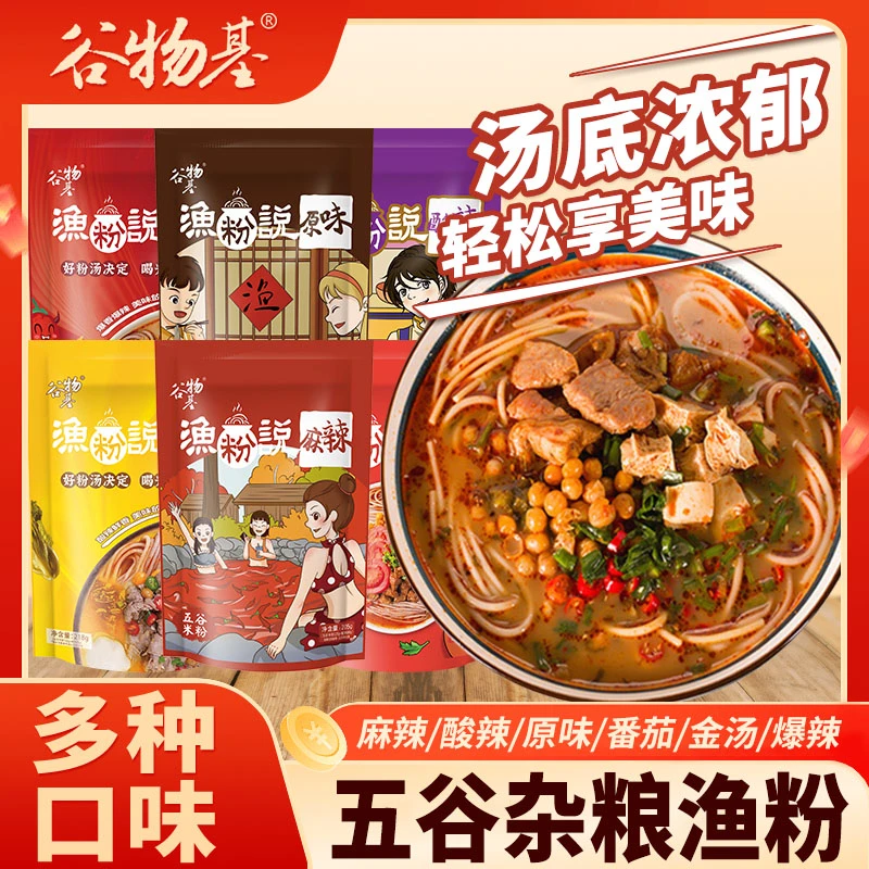 谷物基食品早餐夜宵速食五谷杂粮渔粉金汤酸辣味宿舍鲜香麻辣味