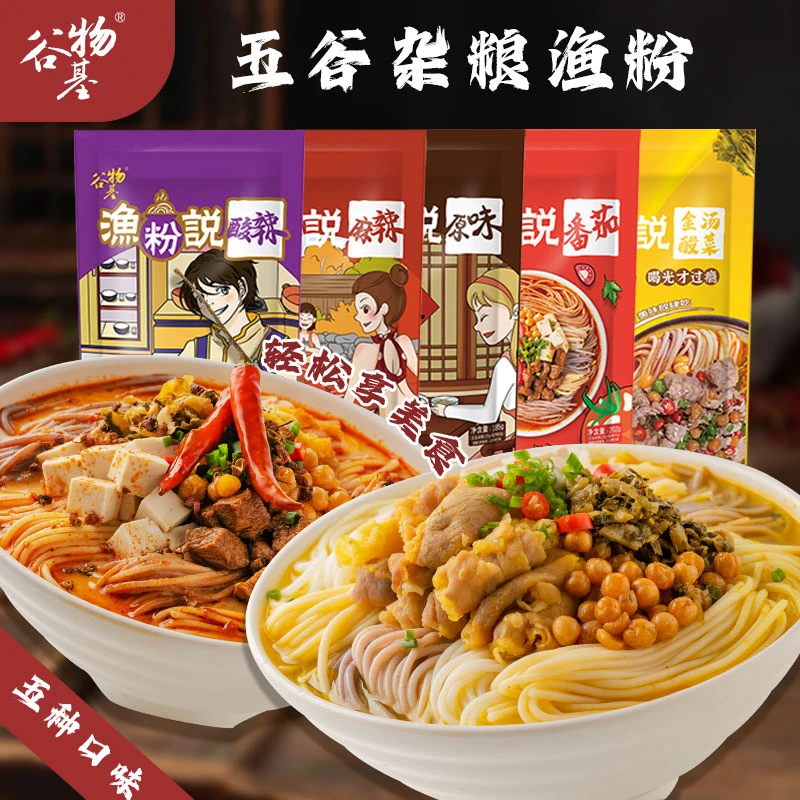 五谷杂粮速食谷物基鱼粉江西夜宵方便速食粉丝米粉早餐粉袋装酸辣