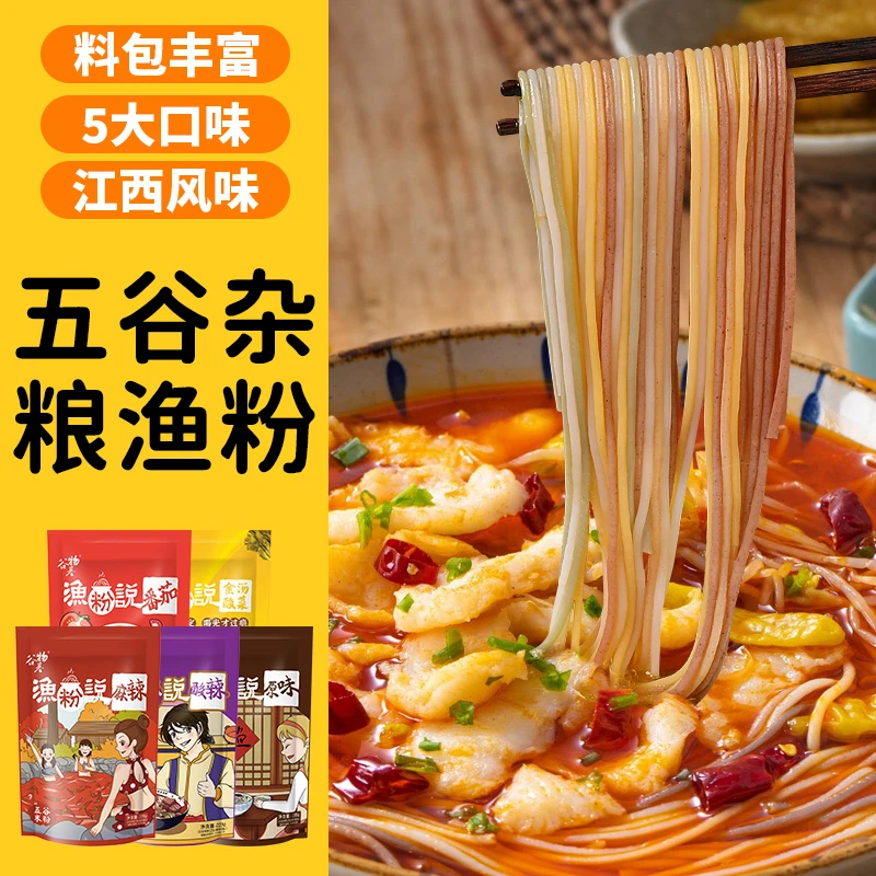 谷物基五谷渔粉杂粮麻辣水煮型谷物酸辣袋装番茄味正宗江西米粉