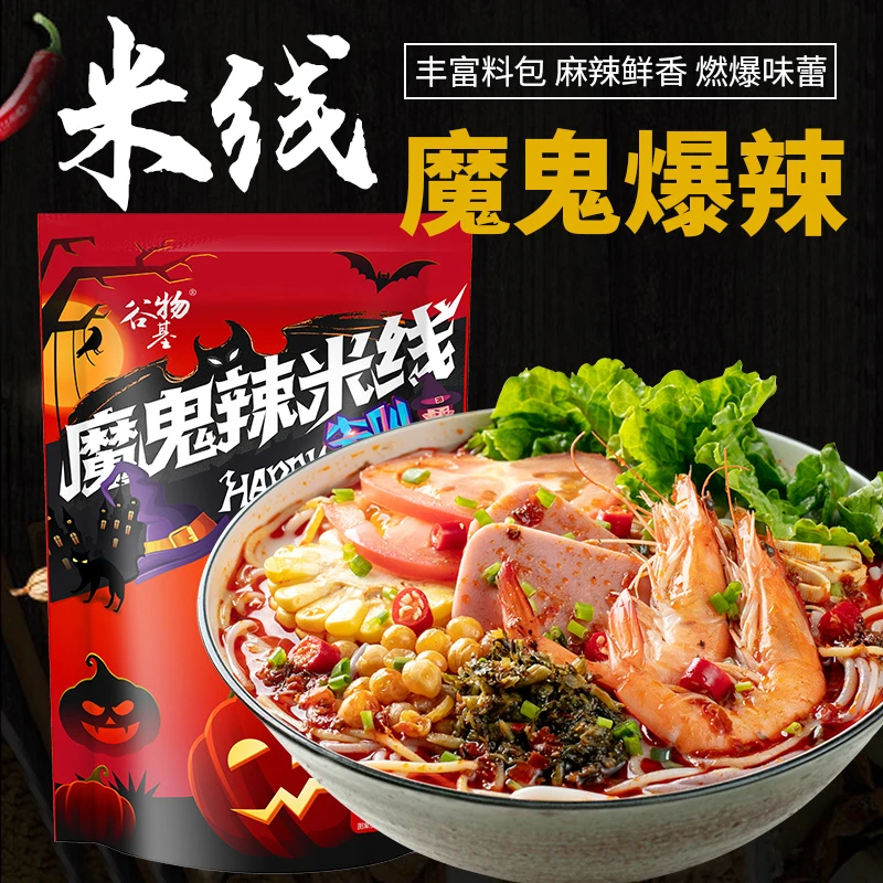 谷物基江西辣魔鬼辣米线米粉爆辣美食网红袋装速食非油炸水煮米线