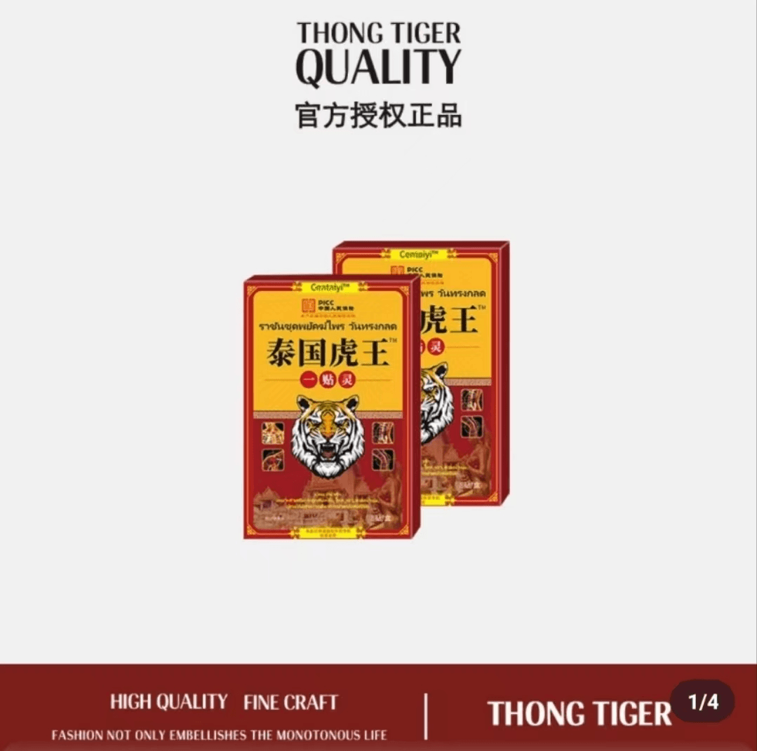 【三盒装】泰國虎王 舒缓膝腰肩颈贴 草本精粹 五盒装