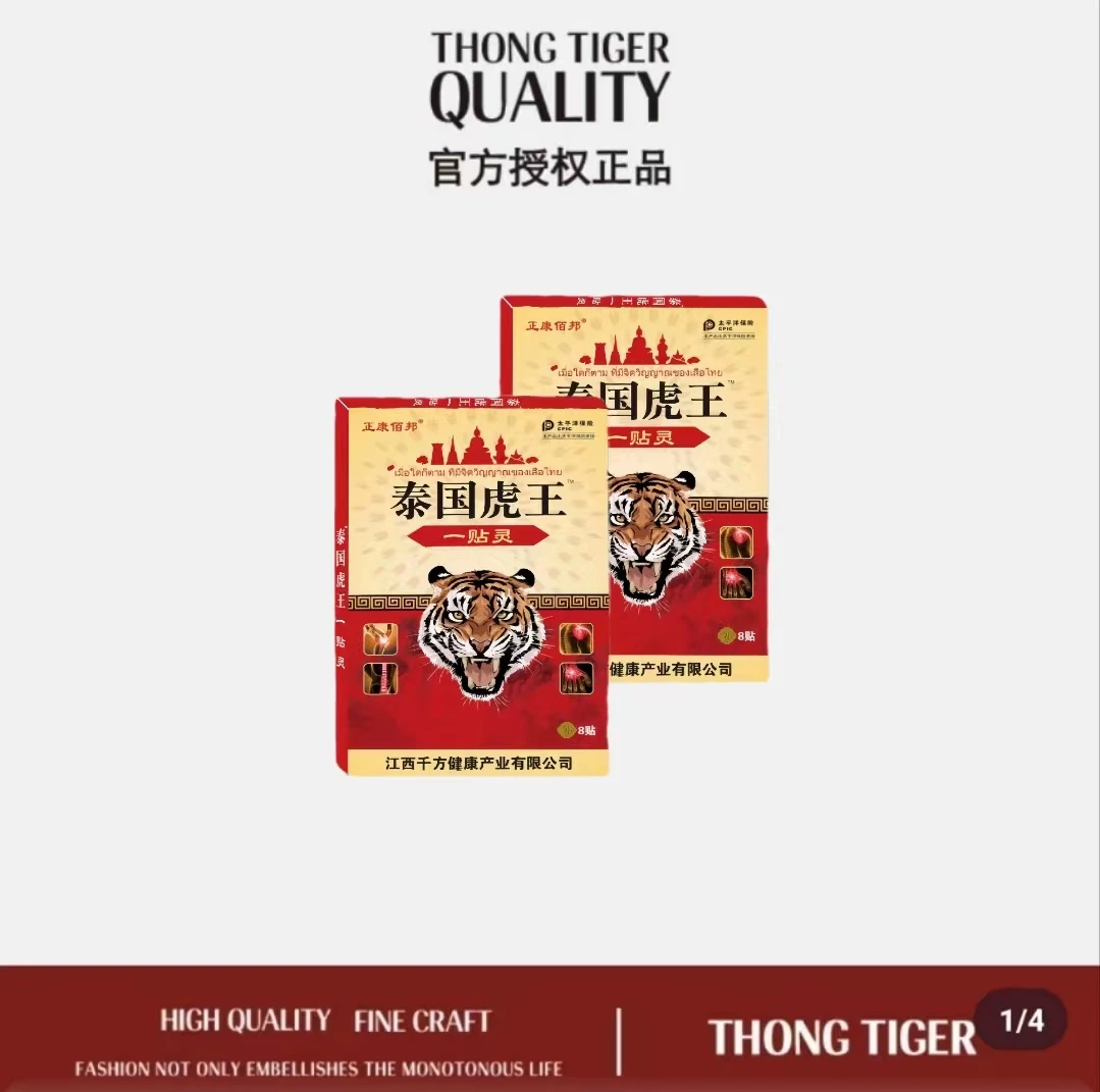 【到手40贴】泰國虎王 舒缓膝腰肩颈贴 草本精粹 五盒装