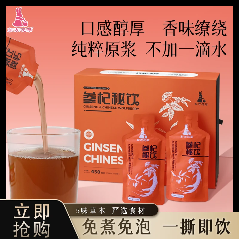 东方花草甄选人参枸杞玉竹原浆送礼佳品