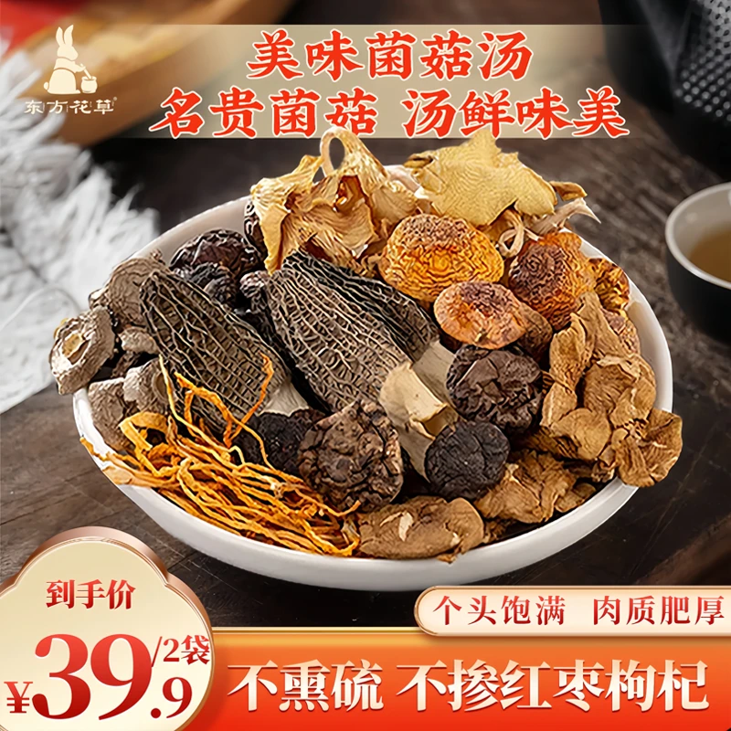 东方花草云南特产菌菇汤包菌菇羊肚菌菌汤包60g*2袋