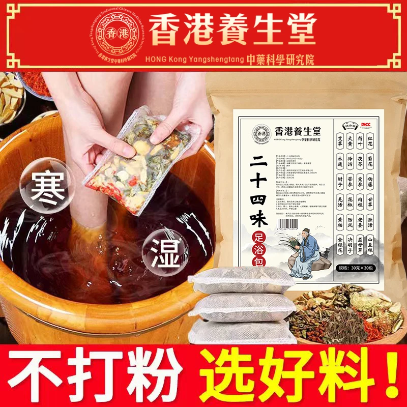 【大包装30包】二十四味足浴包艾草包家用女士温暖足浴洗脚