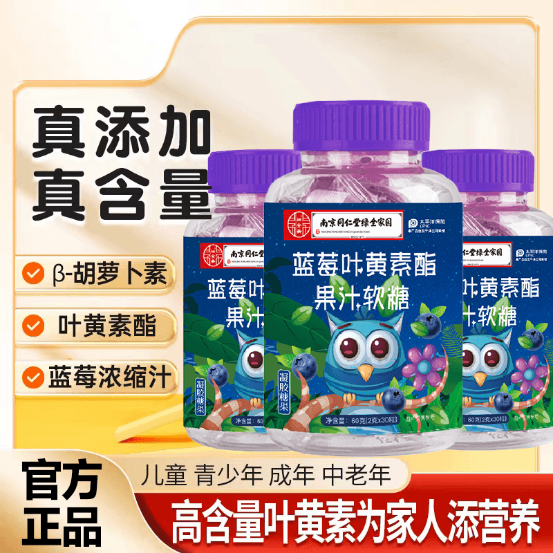 【到手2瓶】蓝莓叶黄素酯果汁软糖儿童成人熬夜用眼营养咀嚼提取