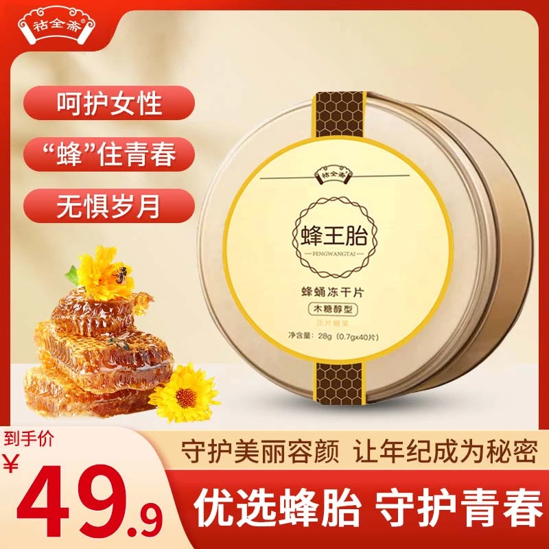 【拍一发三】蜂王胎蜂蛹冻干片 即食多种营养新鲜压片甄选工艺气色