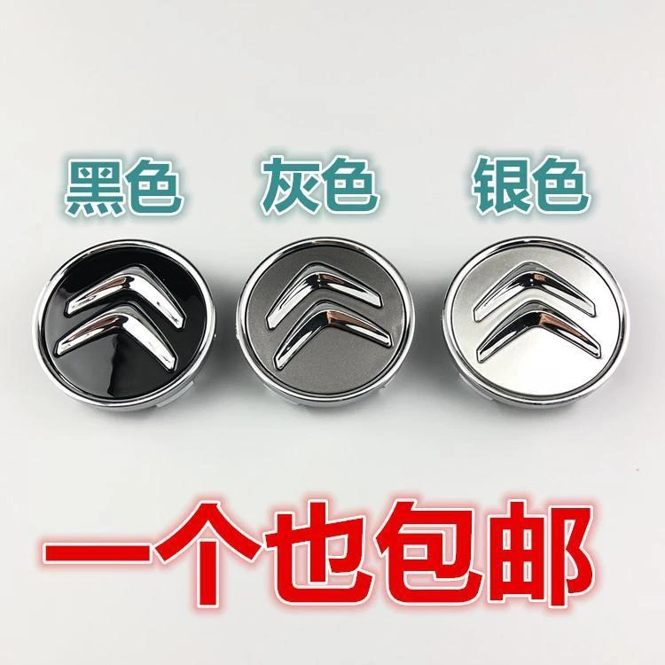 改进款09-16款东风雪铁龙世嘉轮毂盖C5 C4L新世嘉轮盖轴头盖