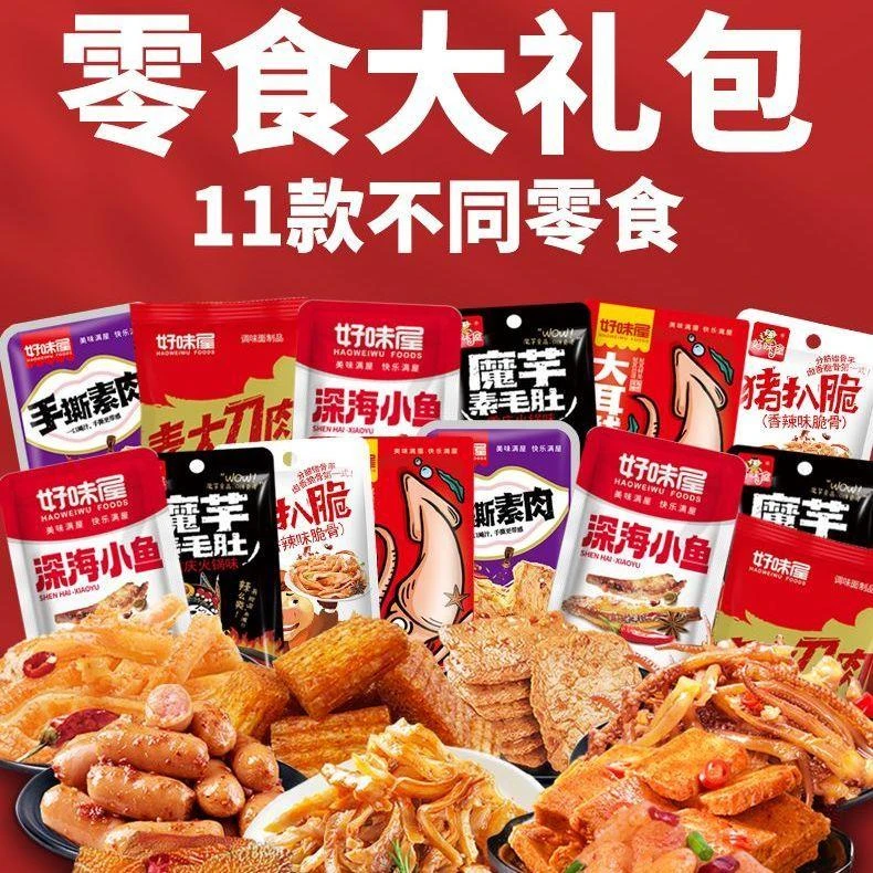 卤味麻辣零食组合小吃零食学生休闲好吃小零食