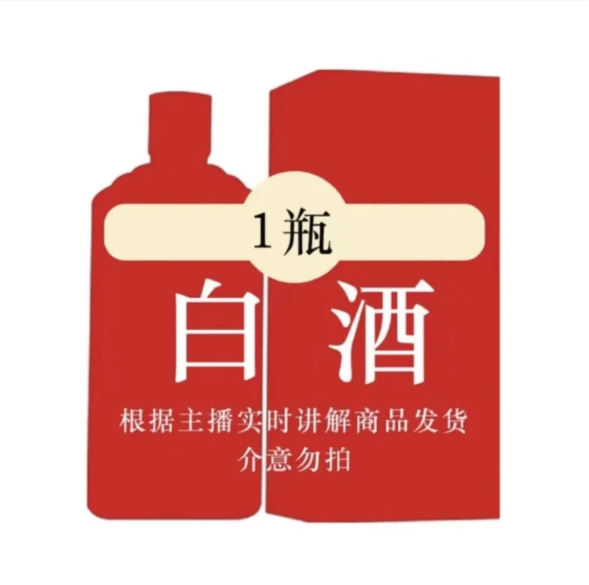 YUZHEN/御珍【海福酒类推荐】42度/52度/53度白酒 以实物为准53度