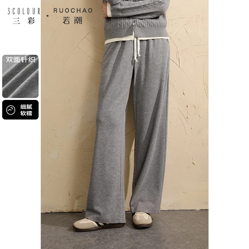 三彩大码女装2024秋季新款休闲抽绳直筒双面针织长裤垂感直筒胖MM