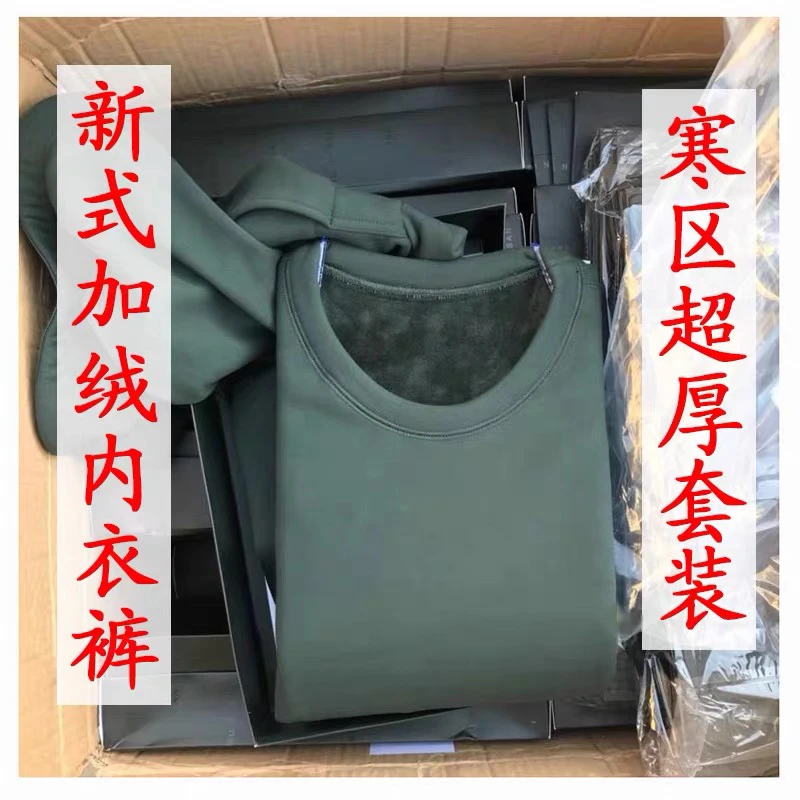 际华3543制式保暖衣加绒加厚寒区部队保暖内衣裤套装男冬秋衣秋裤