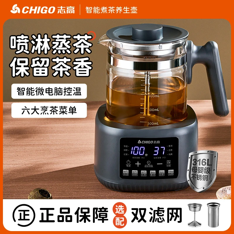 Chigo/志高煮茶器蒸汽喷淋家用煮茶壶蒸茶器电茶炉办公玻璃养生壶