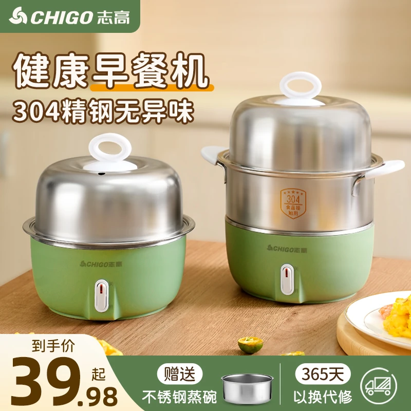 Chigo/志高多功能煮蛋器家用蒸包子热牛奶宿舍小型蒸蛋机电蒸锅