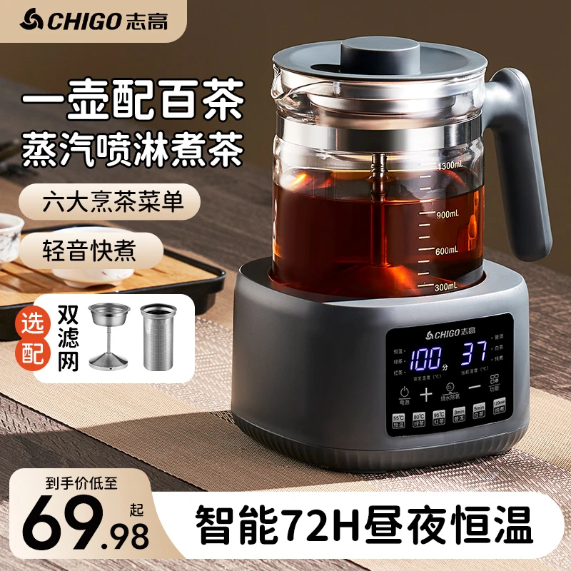 Chigo/志高蒸汽煮茶壶黑茶白茶全自动泡茶喷淋式玻璃煮茶器养生壶