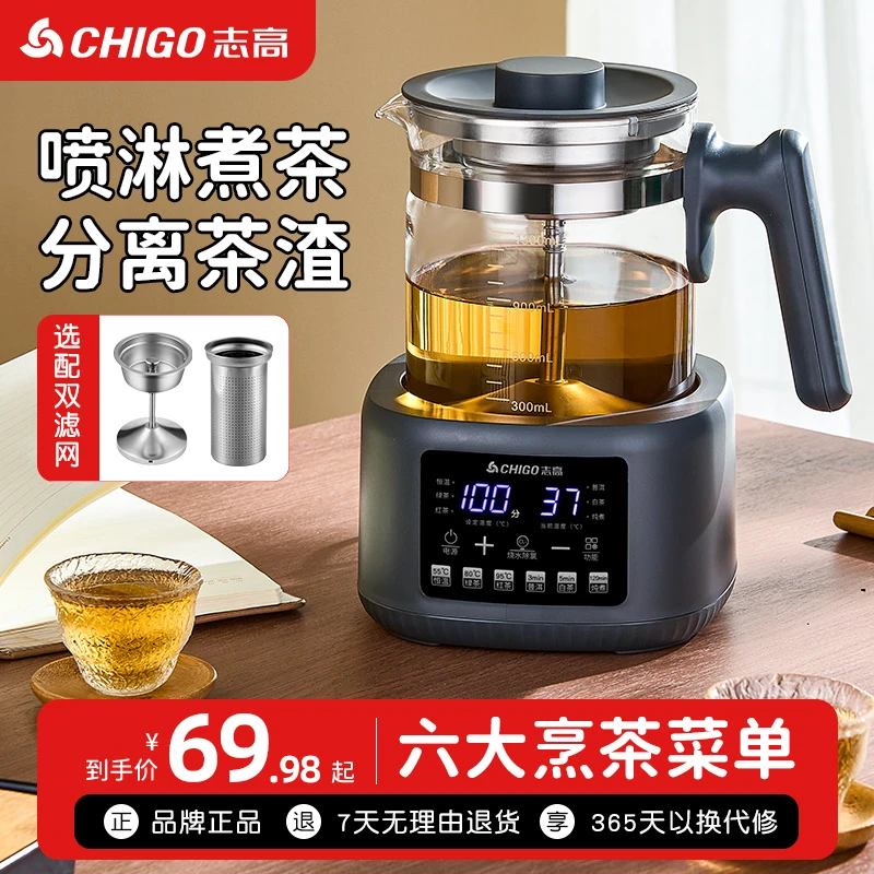 Chigo/志高养生壶煮茶器蒸汽喷淋式红茶绿茶电茶炉黑茶白茶泡茶壶