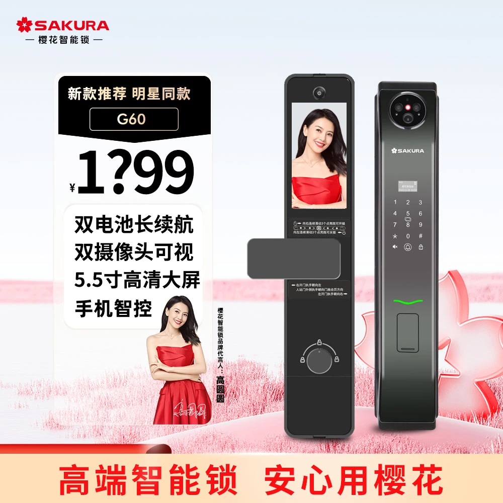 樱花G60Max人脸指静脉猫眼全自动智能锁可视对讲双摄像头