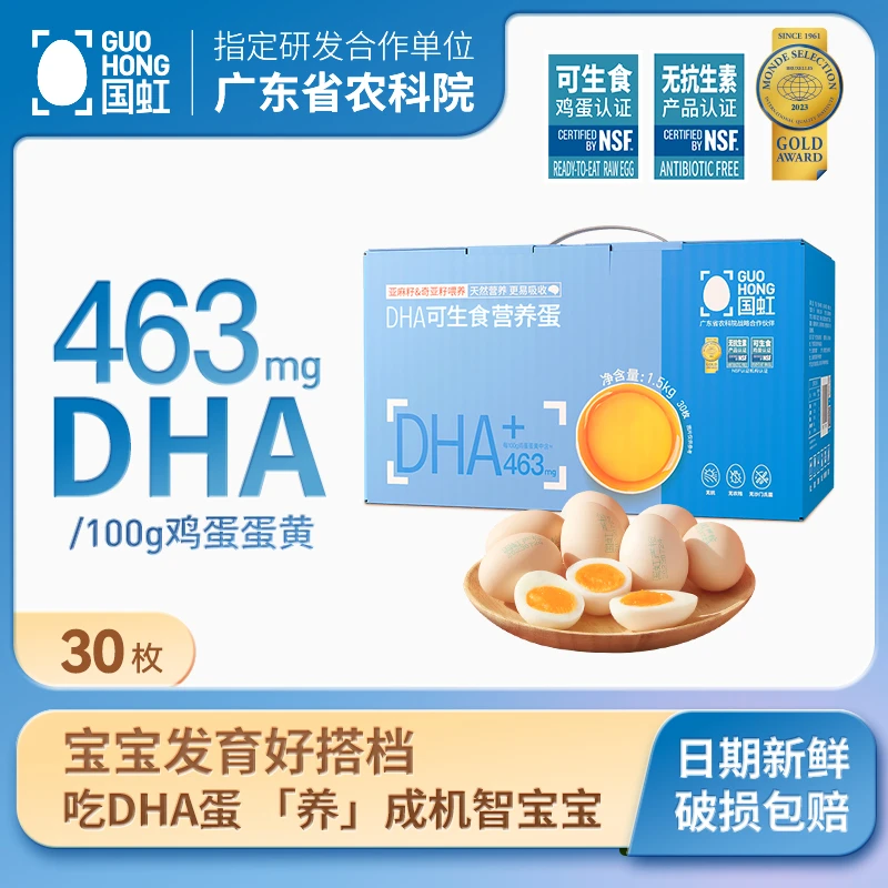 [DHA可生食营养蛋]国虹DHA可生食营养蛋30枚天然农产品TZ