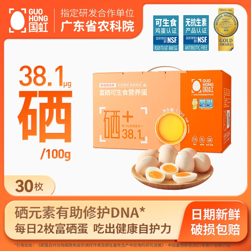 国虹[国虹可生食营养蛋]可生食富硒营养蛋test