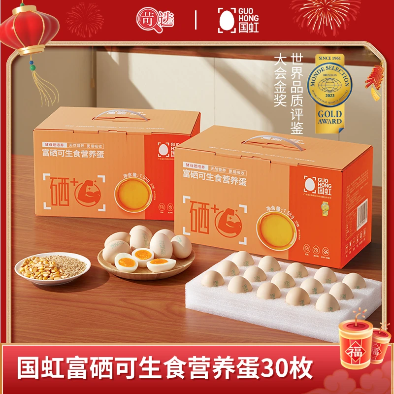 国虹可生食富硒营养蛋30枚天然农产品