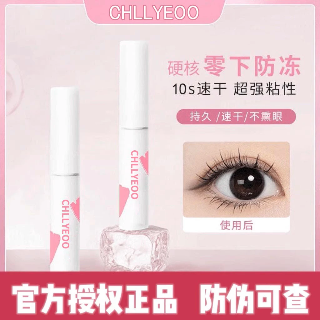 CHLL假睫毛胶水防水透明速干自然持久定型隐形温和不刺激牢固