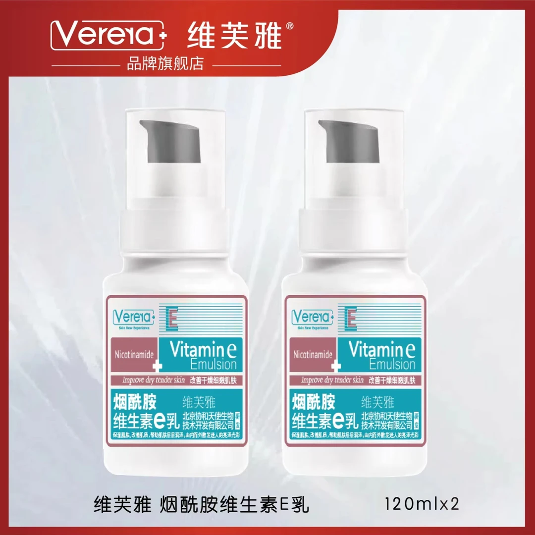 维芙雅烟酰胺嫩肌保湿改善干燥润泽水润滋养滋润护肤亮泽细嫩VE乳