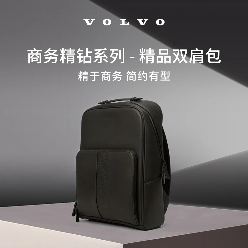 沃家生活 商务精钻系列-精品双肩包 商务尊享 沃尔沃汽车 Volvo