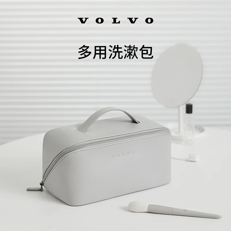 沃家生活 多用洗漱包 出行搭档防水 生活优选 沃尔沃汽车 Volvo