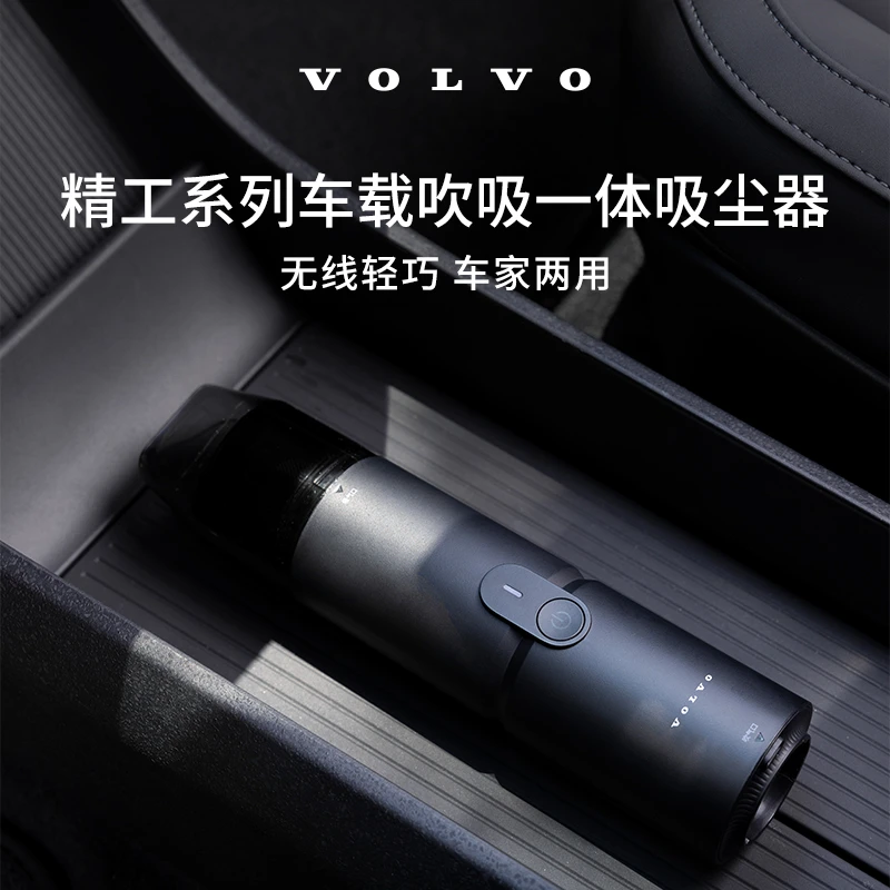 沃家生活 精工系列车载吹吸一体吸尘器生活优选 沃尔沃汽车 Volvo