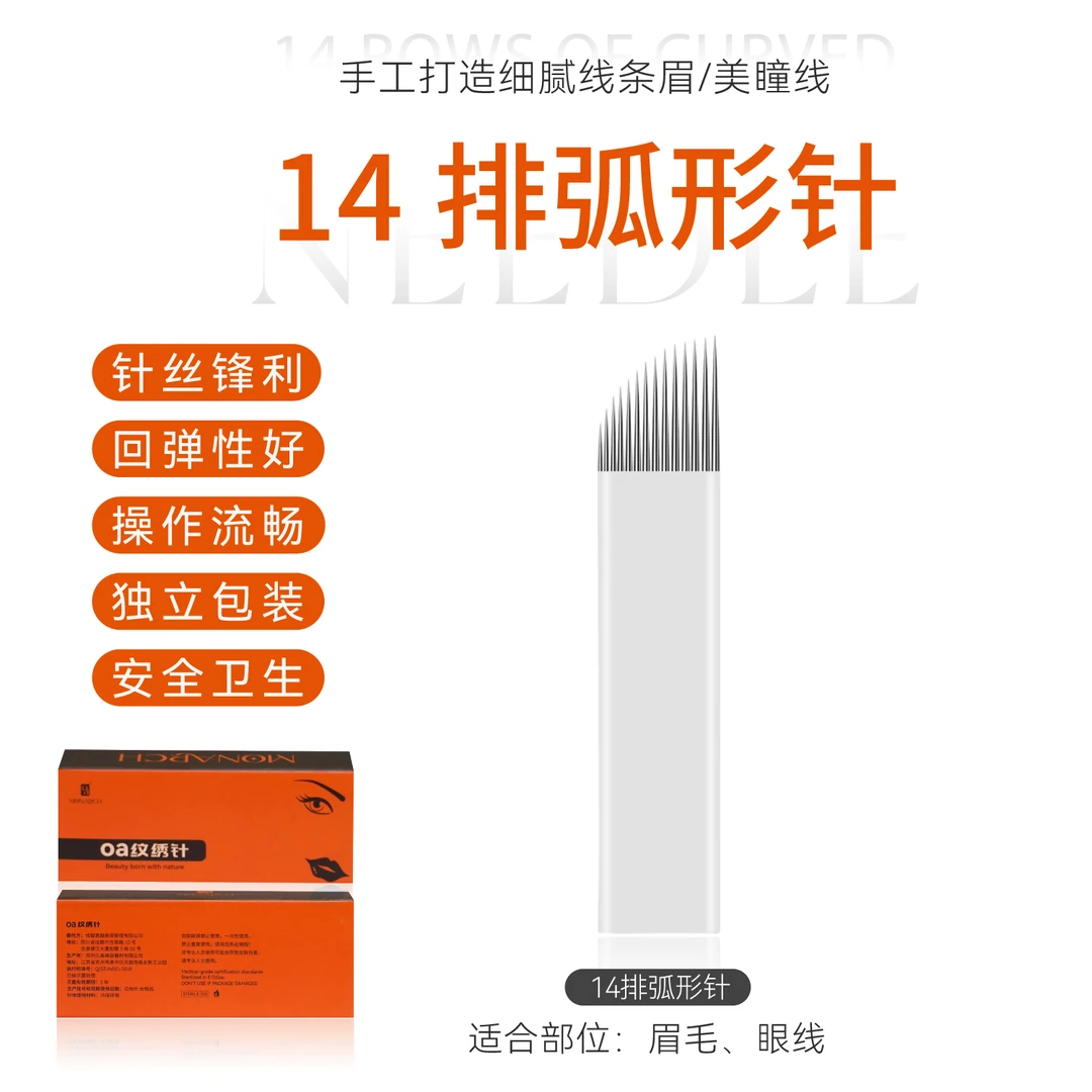 【宋均同款】极细钢制14针 半永久飘眉针手工野生眉白皮针片