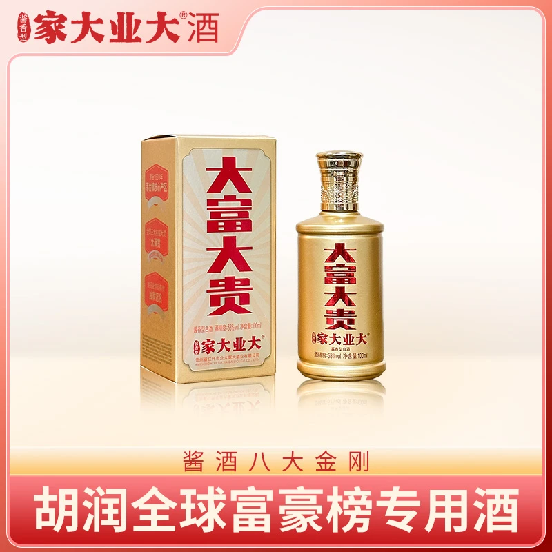 家大业大【自营】大富大贵酱香型白酒小金瓶小瓶酱香浓郁53度100ml