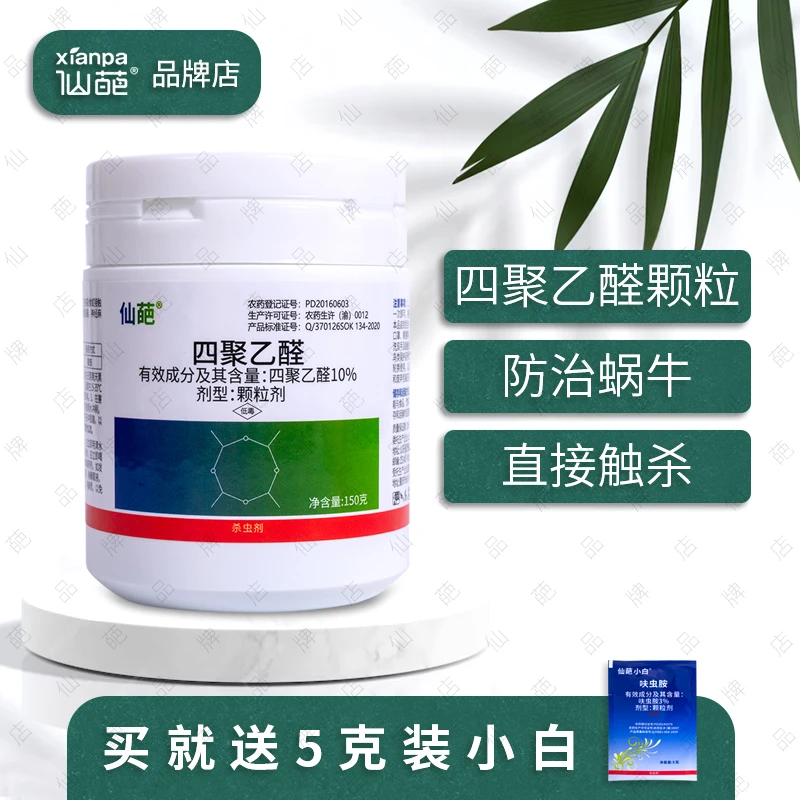 仙葩10%四聚乙醛颗粒剂 撒施 防治甘蓝蜗牛