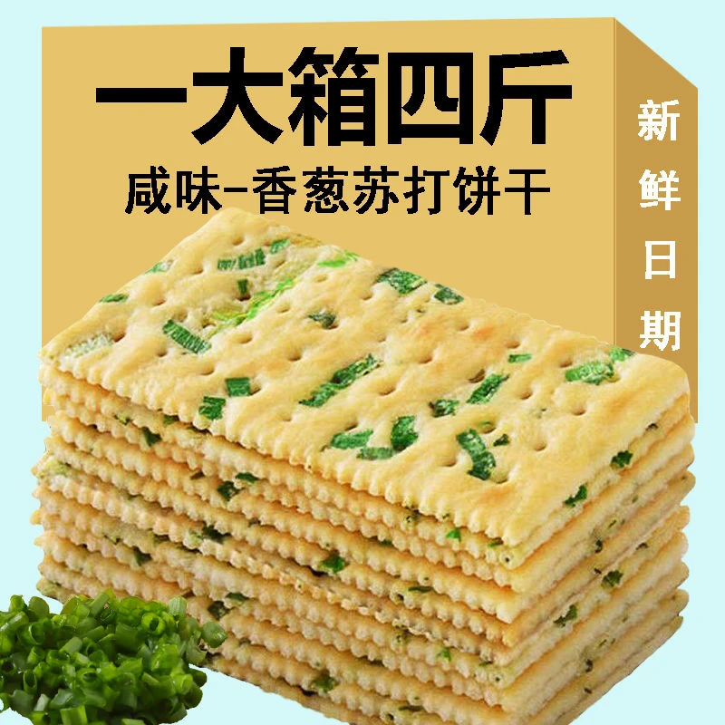 香葱梳打饼干葱花咸味无蔗糖梳血糖高人群代餐糖尿人专用零食品