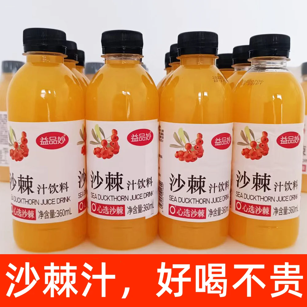 【厂家甩卖】沙棘汁饮料360ml厂家直销网红饮料果汁饮品整箱批发