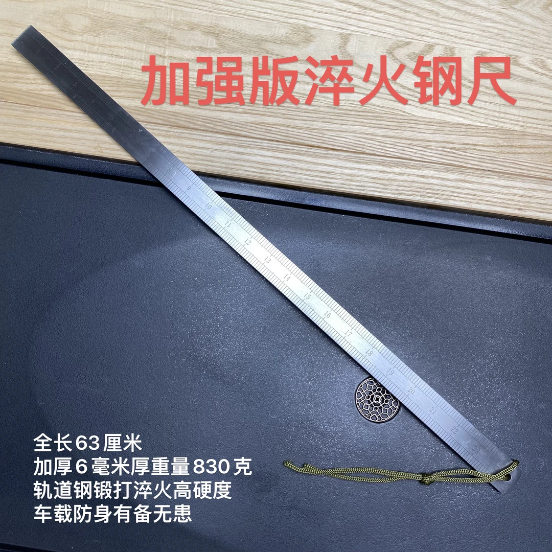 双面刻度龙泉手工锻打加厚6mm淬火轨道钢戒尺车载防身尺加强戒尺