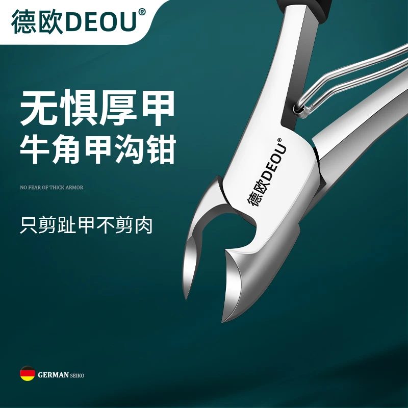 德欧指甲钳甲沟专用斜口指甲刀家用修剪脚趾甲灰硬厚指甲修甲剪刀