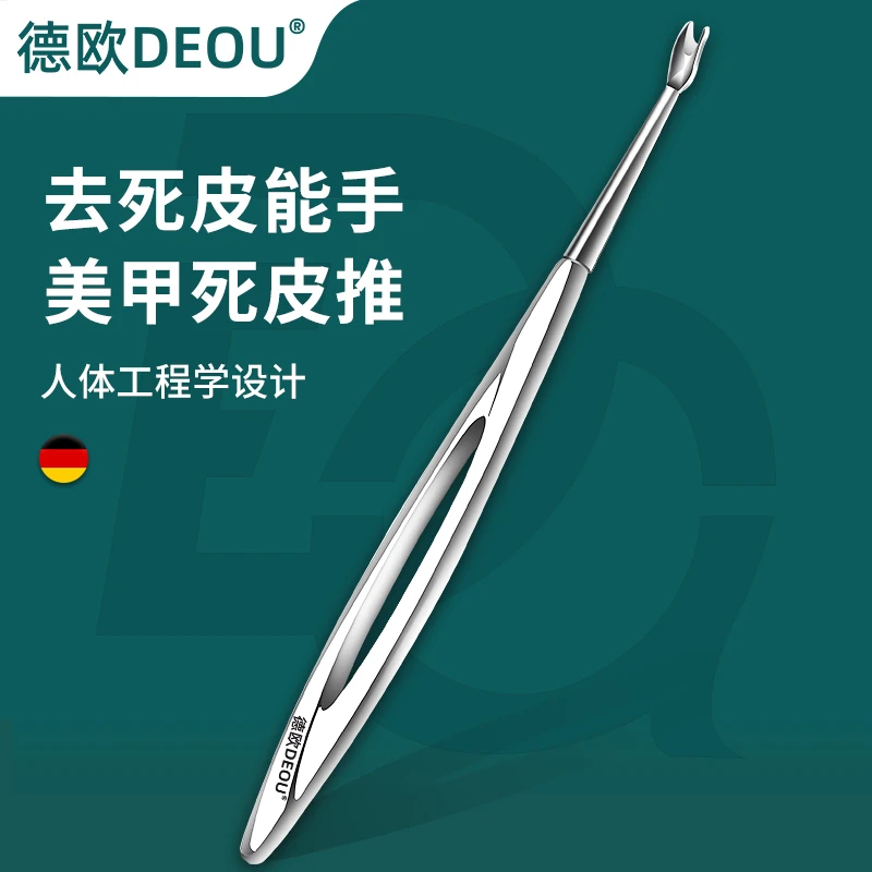 德欧DEOU死皮推铲V形美甲店专用去死皮叉推修手指甲工具神器