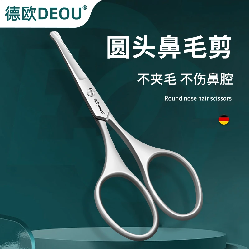 德欧鼻毛剪刀男士专用不锈钢圆头安全鼻腔胡子小剪刀女士眉毛私处