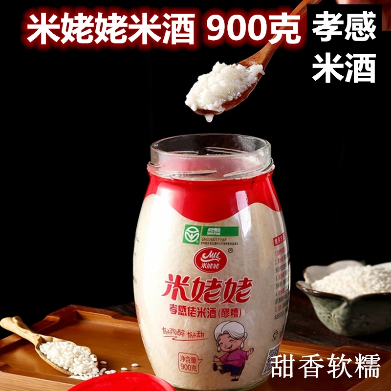 米姥姥孝感米酒甜酒酿醪糟900克瓶装月子米酒糯米酒糟湖北特产