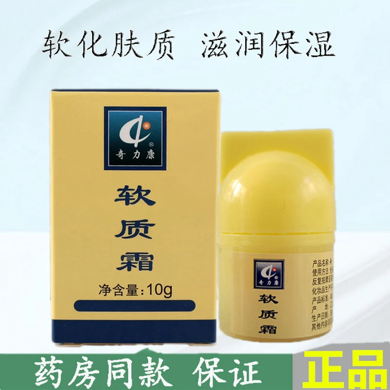 奇力康软质霜 10g软化皮肤角质层 滋润肌肤外用软膏身体乳保湿