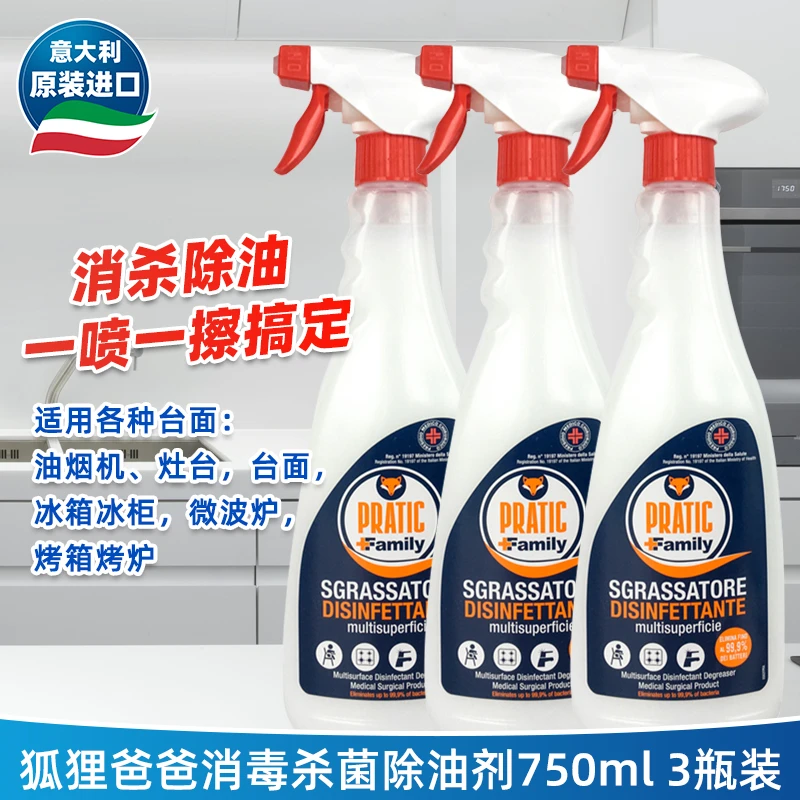 狐狸爸爸意大利进口杀菌消毒除油剂750ml