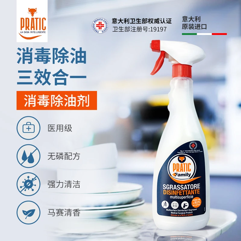 狐狸爸爸意大利原进口杀菌消毒除油去油清洁剂去污除菌750ml