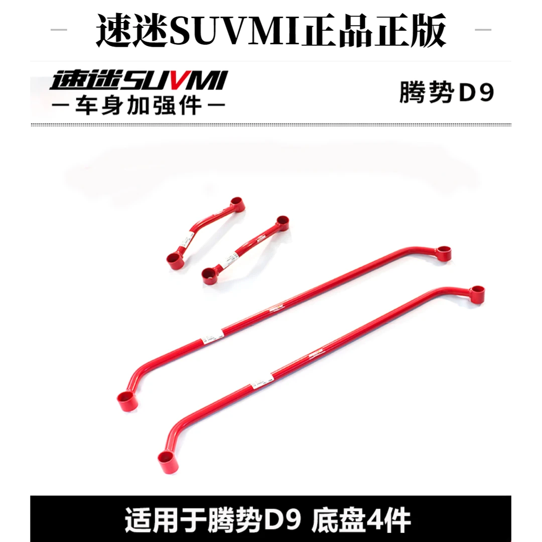 腾势D9前顶吧平衡杆底盘加强件车身加固强化件稳定防侧倾拉杆改装