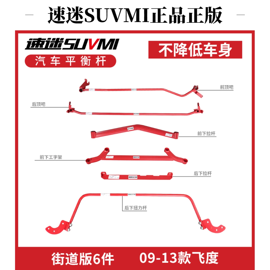 二代飞度GE8前顶吧GE6平衡杆底盘加强件车身加固稳定防倾拉杆改装