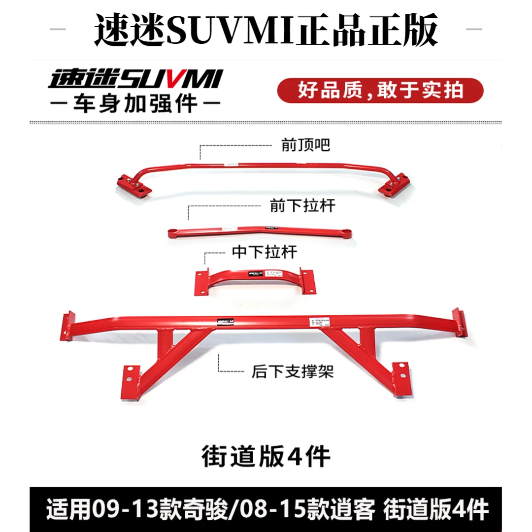 奇骏前顶吧逍客平衡杆底盘加强件车身加固强化件稳定防倾拉杆改装