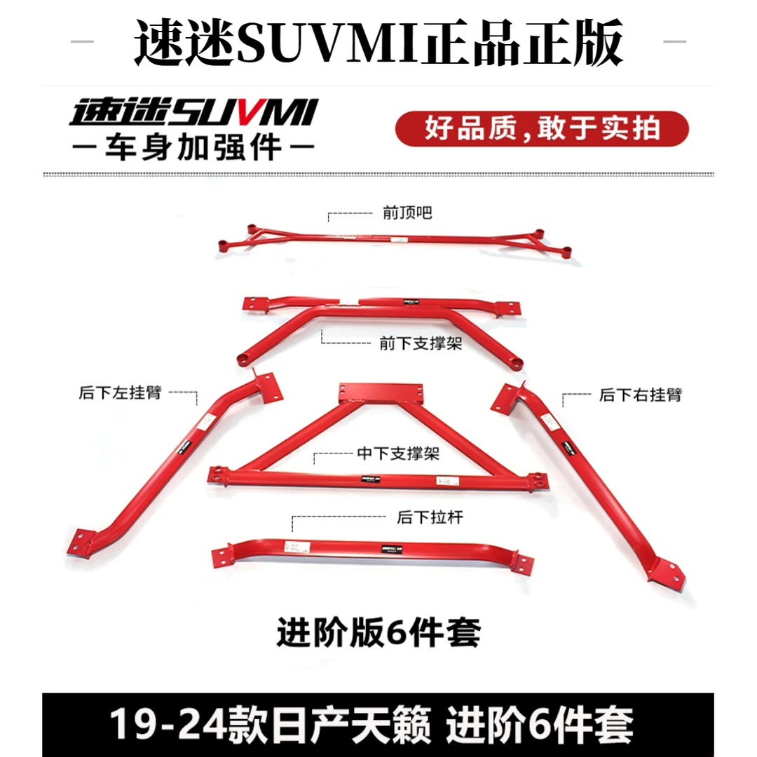 新天籁前顶吧平衡杆底盘加强件车身加固强化件稳定防侧倾拉杆改装